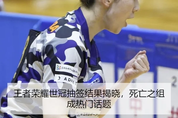wang-zhe-rong-yao-shi-guan-chou-qian-jie-guo-jie-xiao-si-wang-zhi-zu-cheng-re-men-hua-ti-2-184.jpg